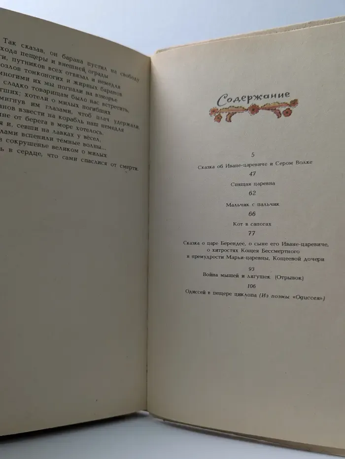 Василий Жуковский. Сказки
