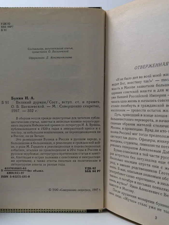 Великий дурман