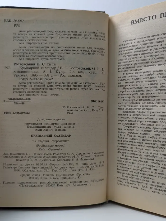 Кулинарный календарь