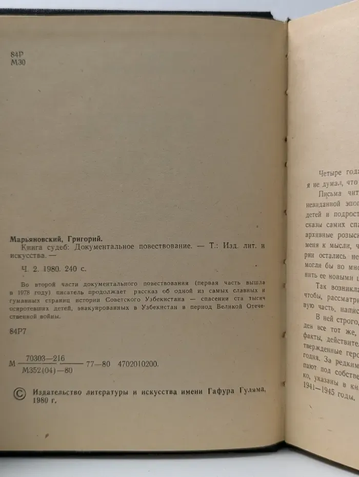 Книга судеб. Часть 2