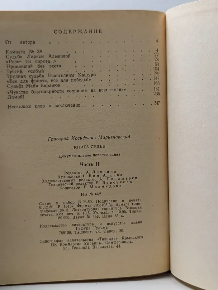 Книга судеб. Часть 2