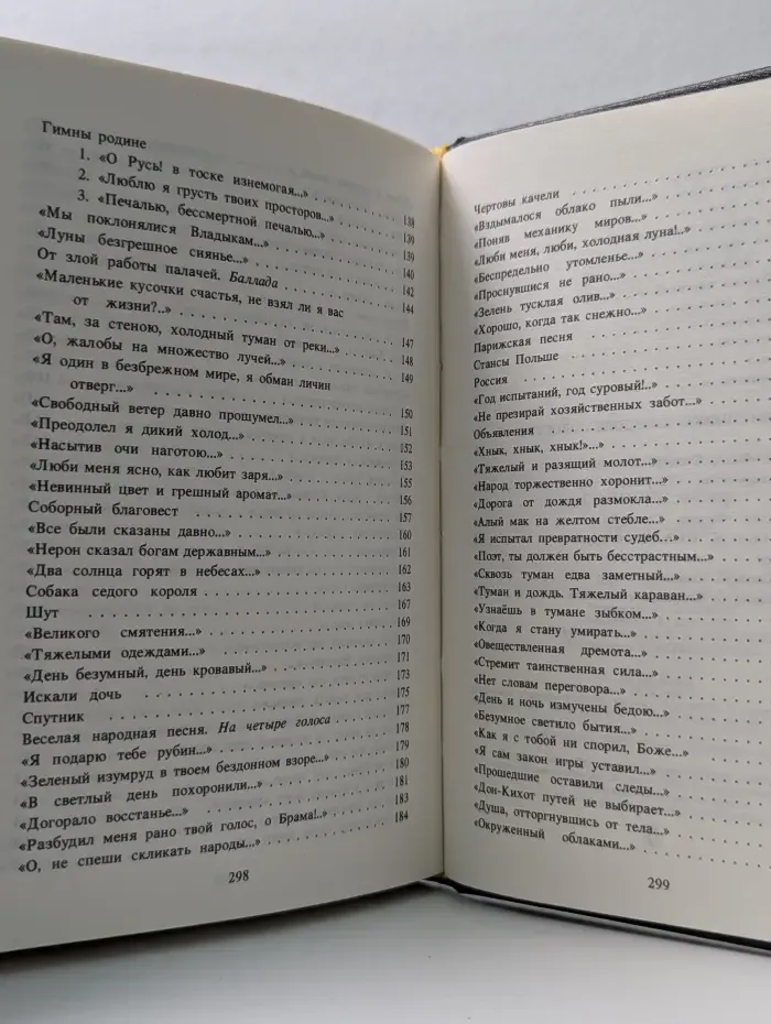 Мир поэзии. Звезда Маир