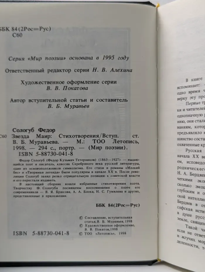 Мир поэзии. Звезда Маир