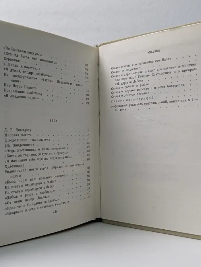 А. С. Пушкин. Собрание сочинений в 8 томах. Том 3