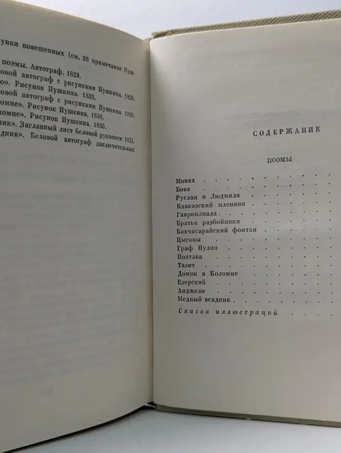 А. С. Пушкин. Собрание сочинений в 8 томах. Том 4