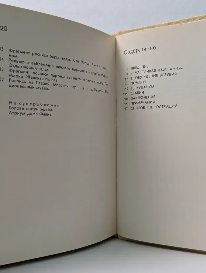 Города и музеи мира. Помпеи. Геркуланум. Стабии