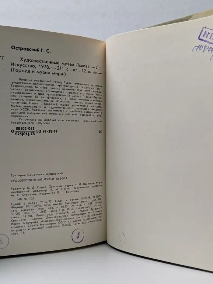 Города и музеи мира. Художественные музеи Львова