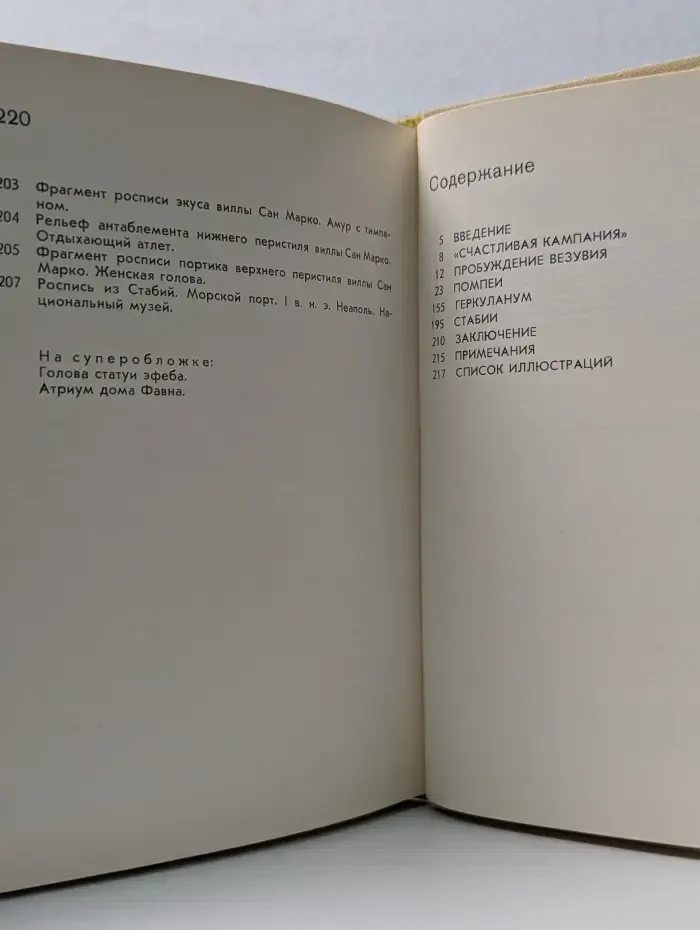 Города и музеи мира. Помпеи. Геркуланум. Стабии
