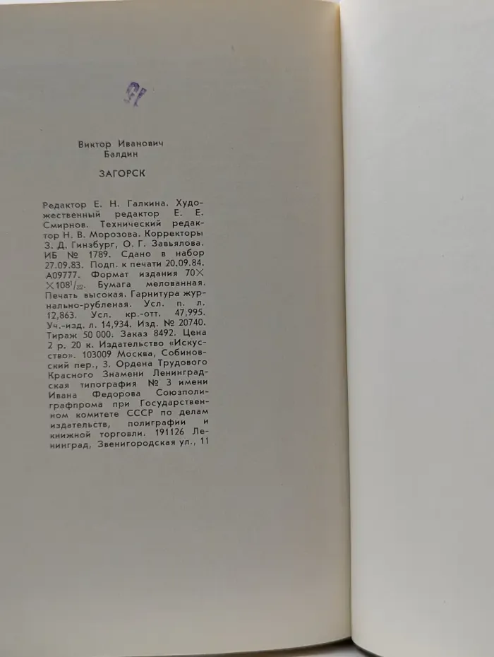 Архитектурно-художественные памятники городов СССР. Загорск