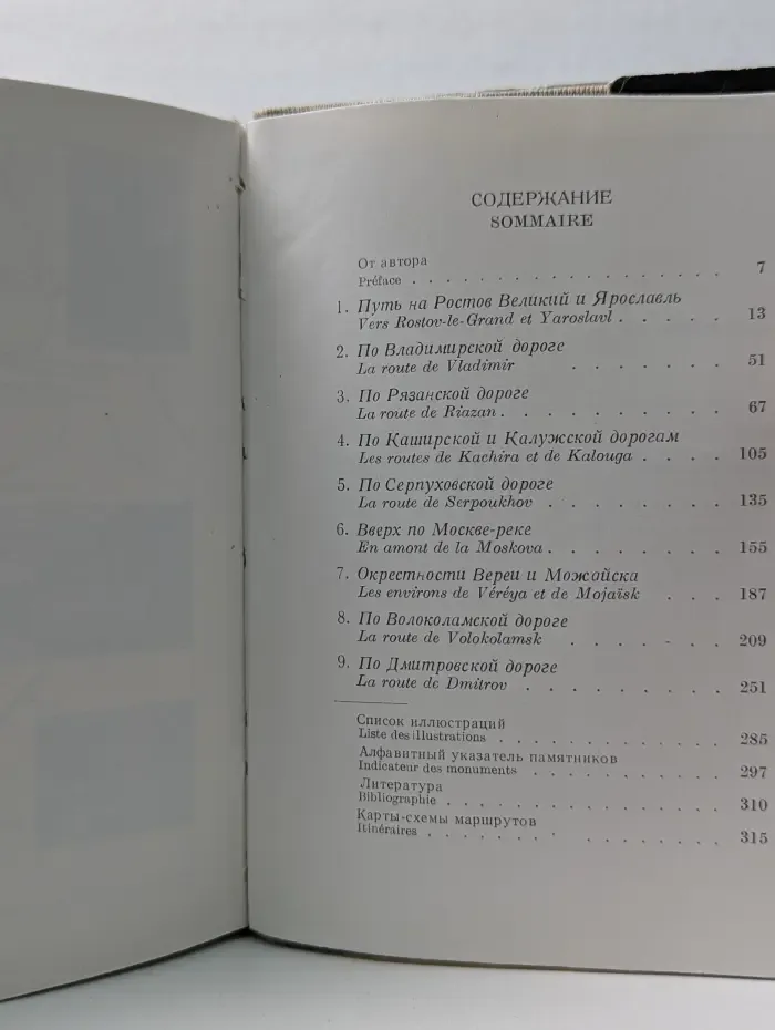 Подмосковье
