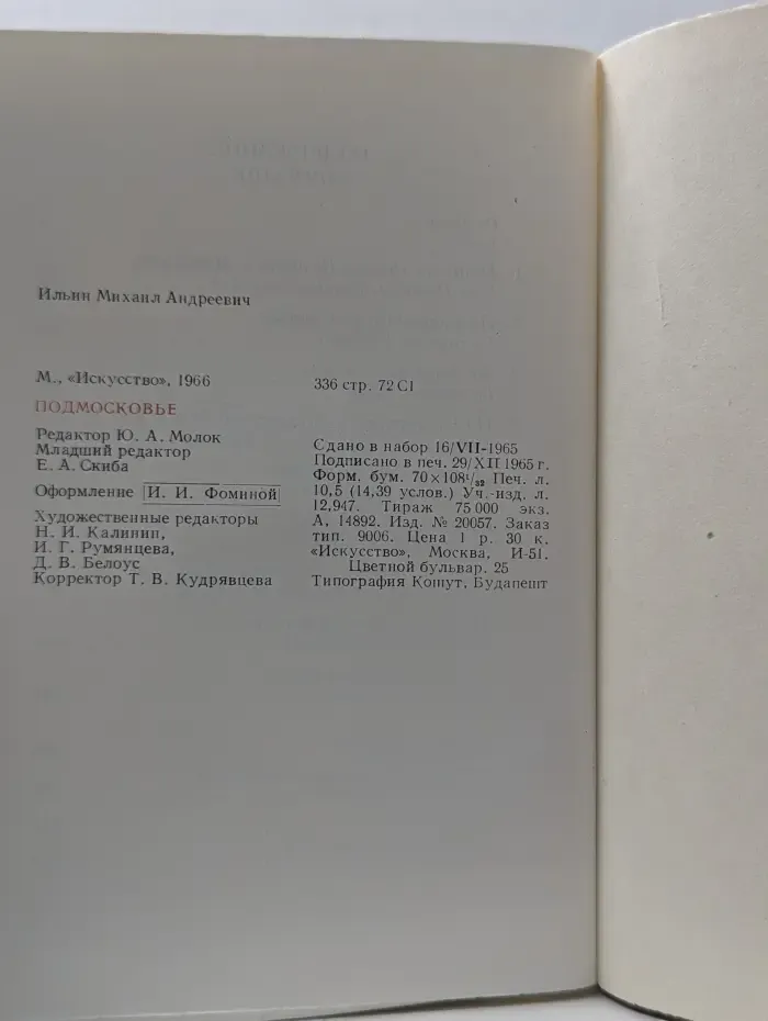Подмосковье