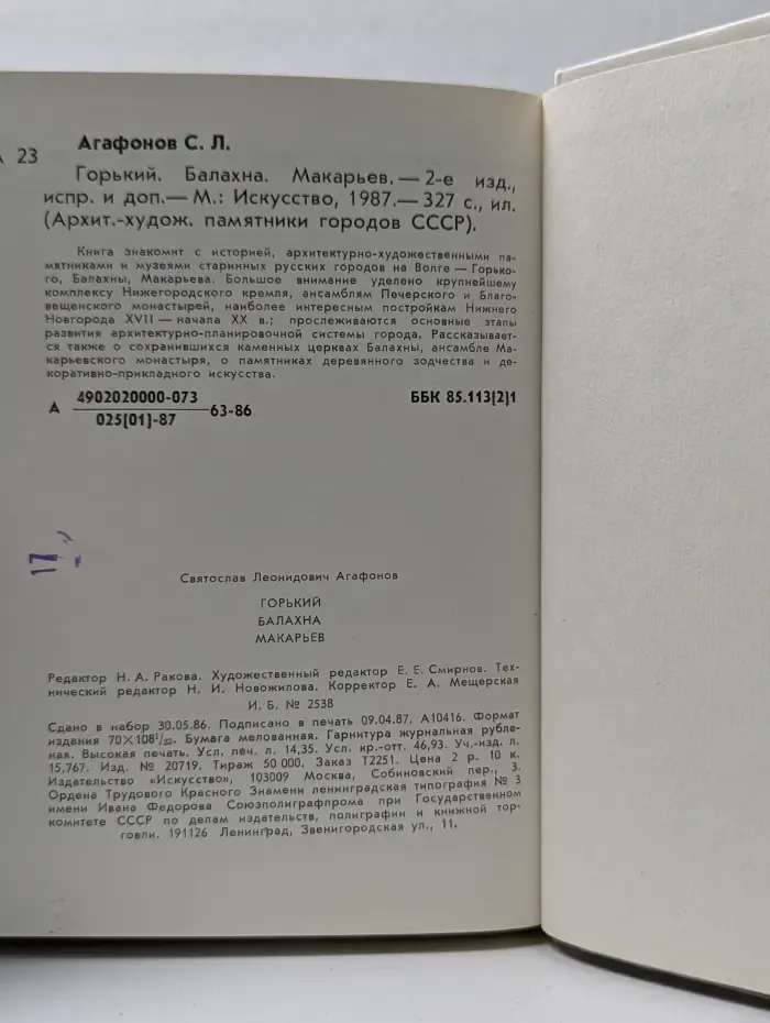 Архитектурно-художественные памятники городов СССР. Горький. Балахна. Макарьев