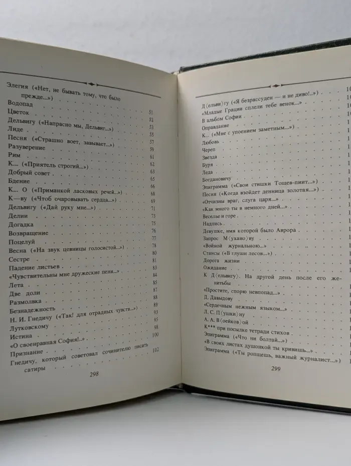 Библиотека Русская муза. Е. А. Баратынский. Стихотворения