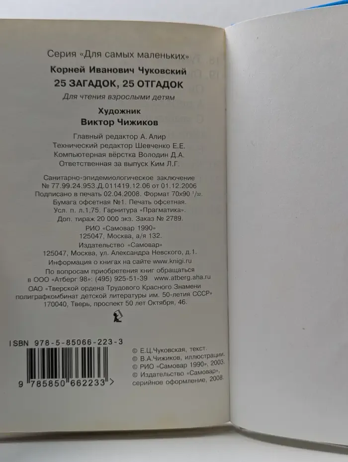 25 загадок - 25 отгадок