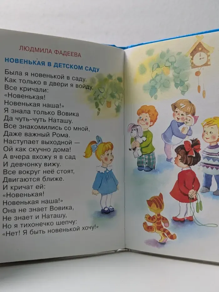 Для самых маленьких. Детский садик. Сборник стихов
