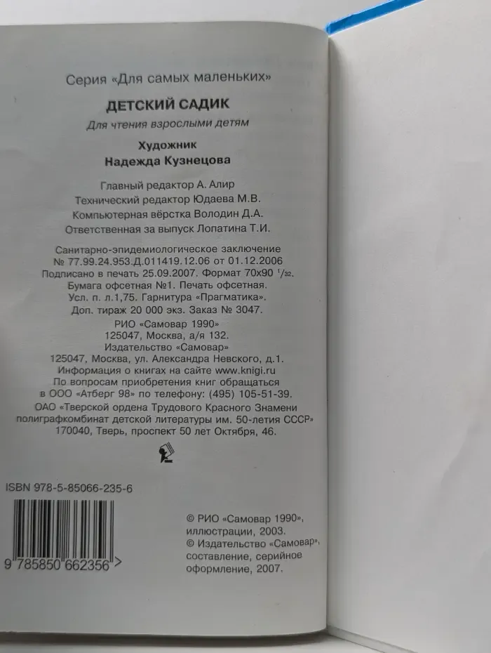Для самых маленьких. Детский садик. Сборник стихов