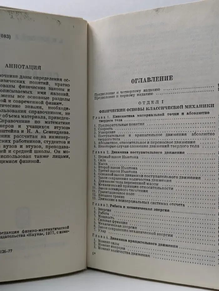 Справочник по физике
