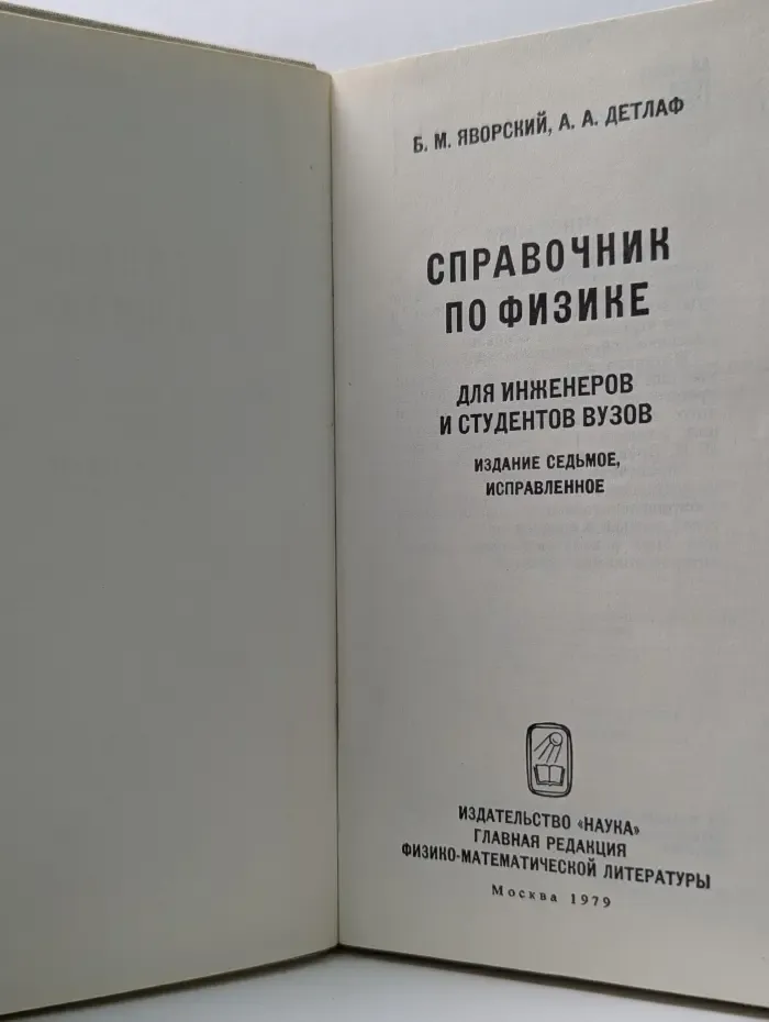 Справочник по физике