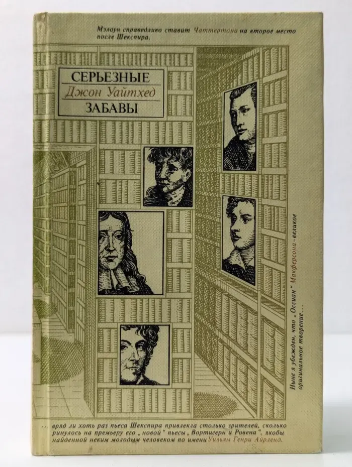 Серьезные забавы