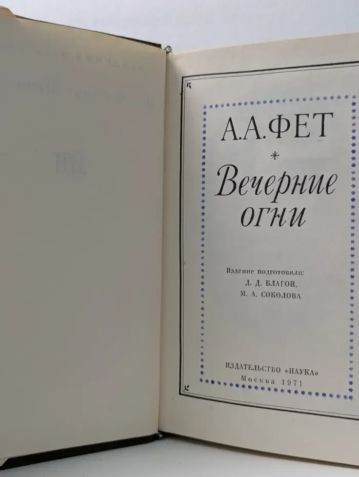 Вечерние огни