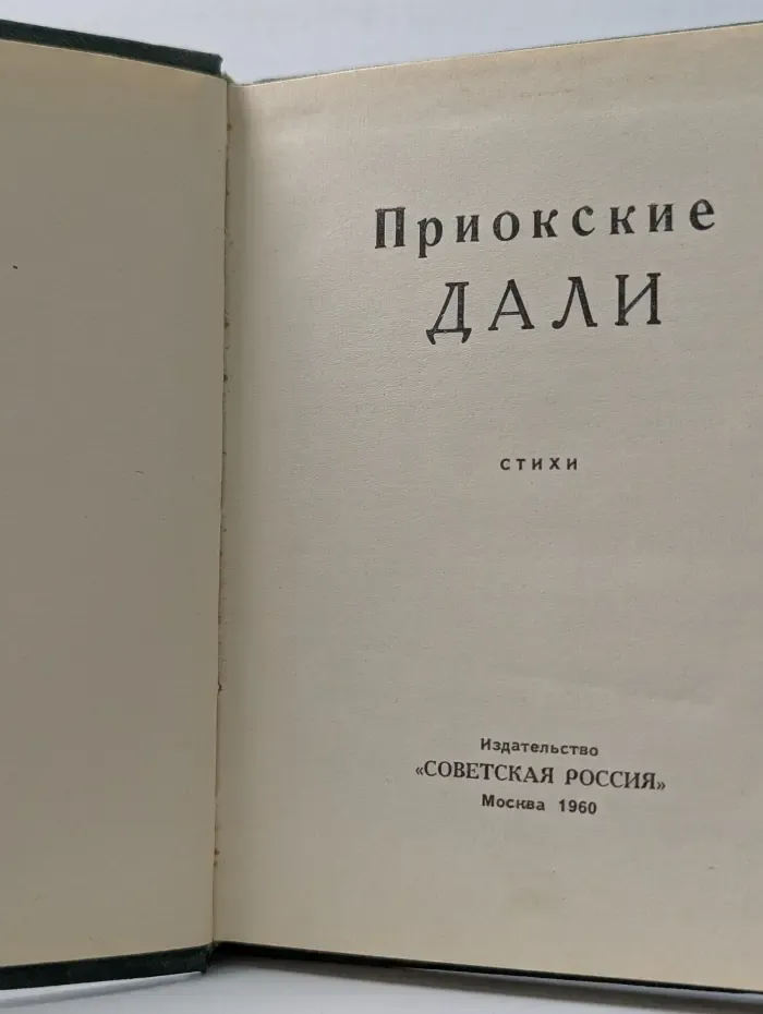 Приокские дали