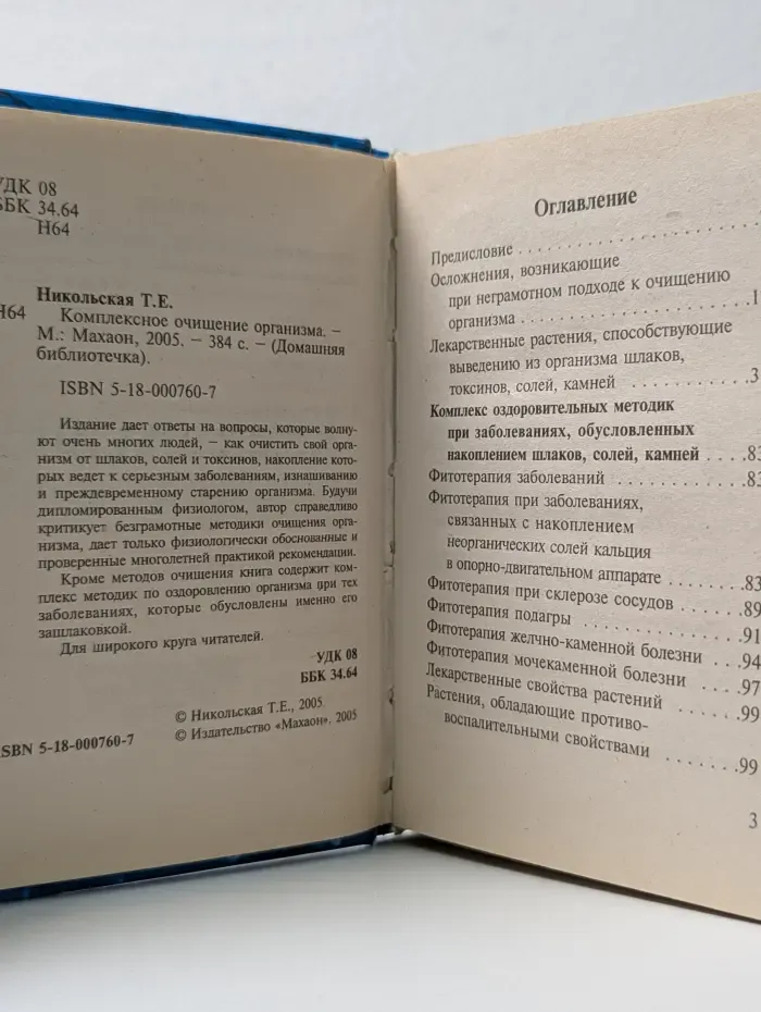 Домашняя библиотека. Комплексное очищение организма