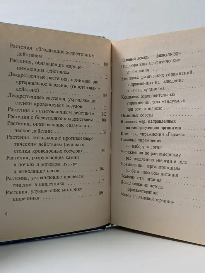 Домашняя библиотека. Комплексное очищение организма