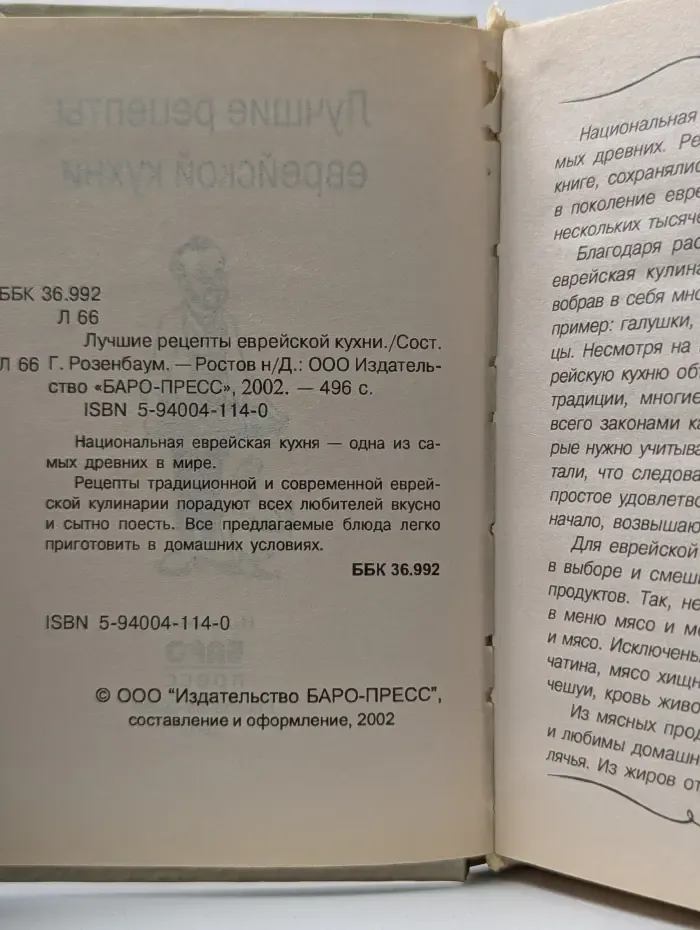 Лучшие рецепты еврейской кухни