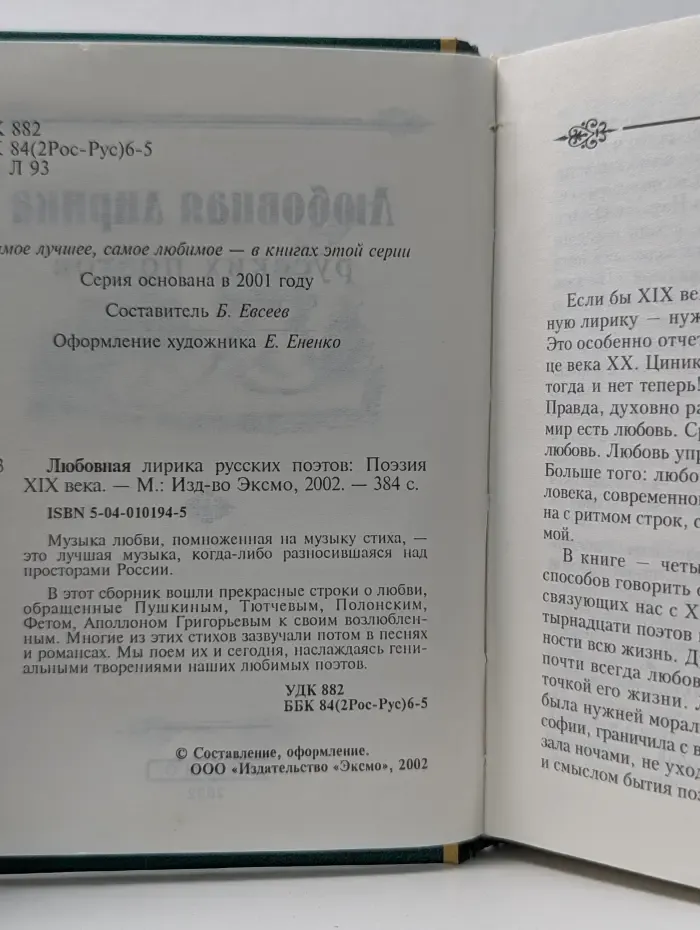 Самое лучшее, самое любимое. Любовная лирика русских поэтов. Поэзия XX века