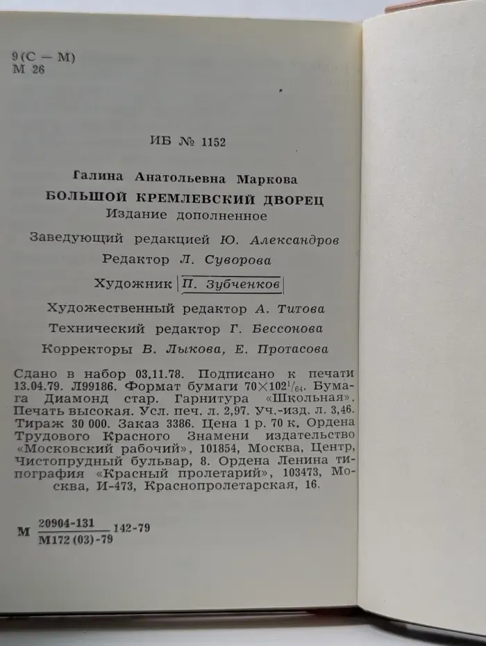 Большой Кремлевский дворец