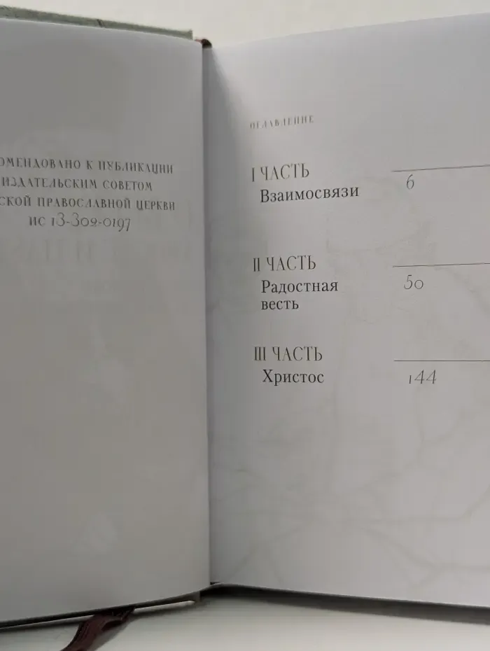 О вере, Христе и науке. Слова и мысли свт. Луки (Войно-Ясенецкого)