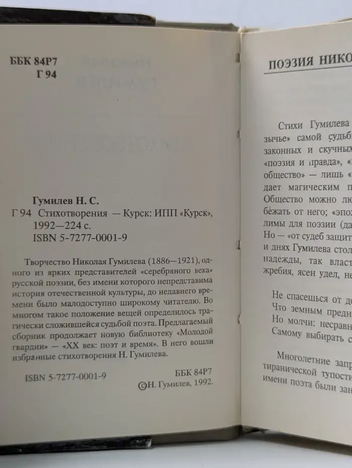Н. С. Гумилев. Стихотворения
