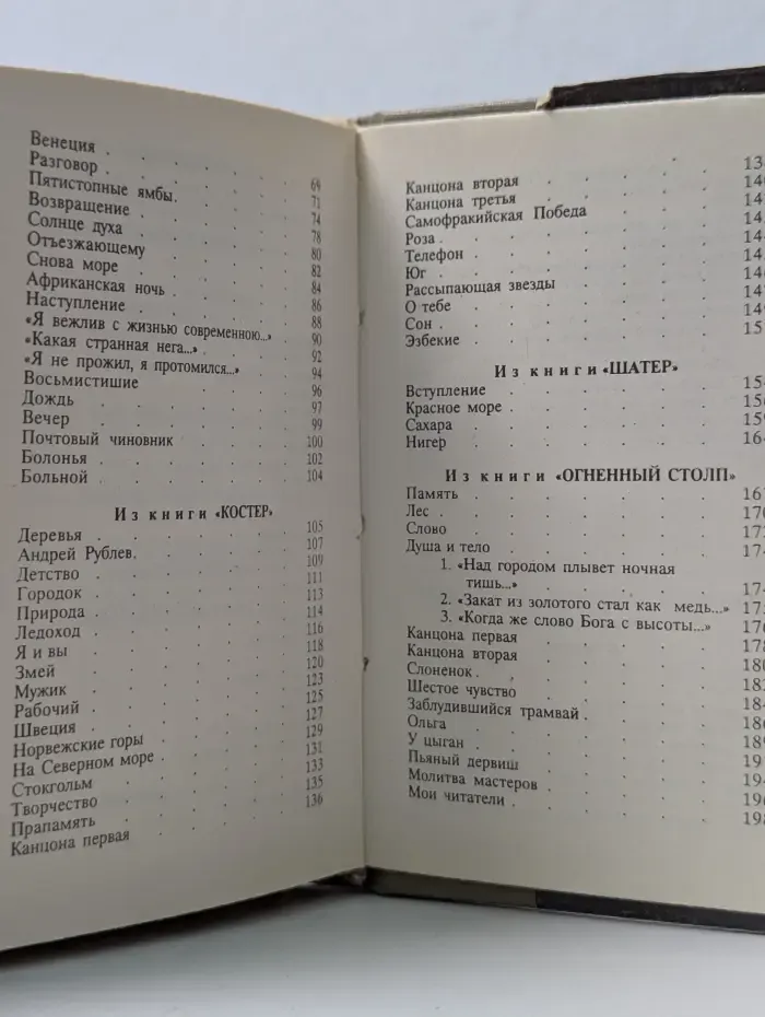 Н. С. Гумилев. Стихотворения