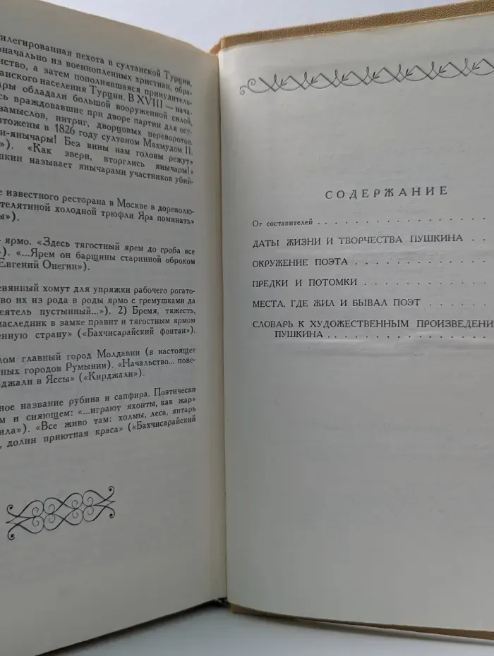 Тропа к Пушкину