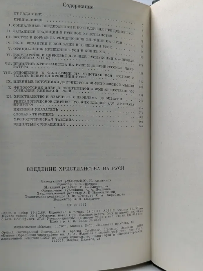 Введение христианства на Руси
