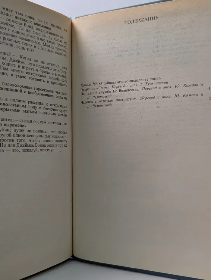 На тайной службе Ее Величества