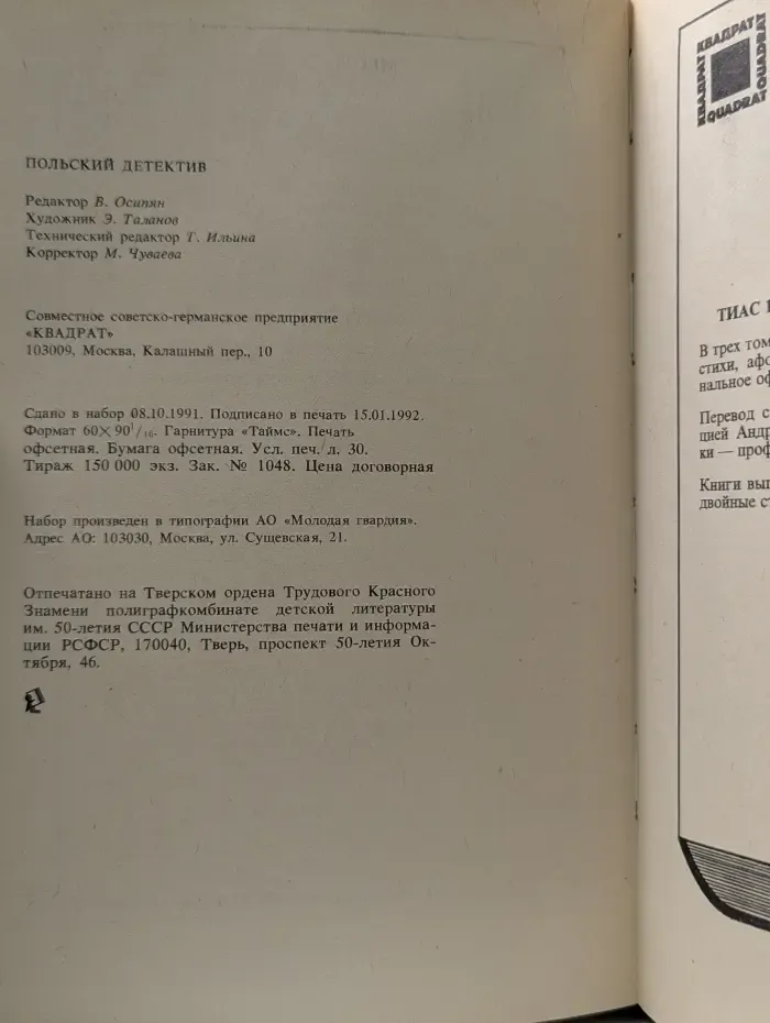 Польский детектив