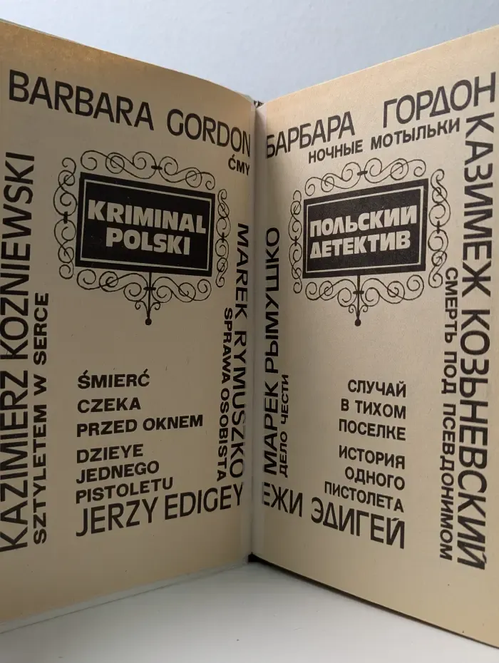 Польский детектив