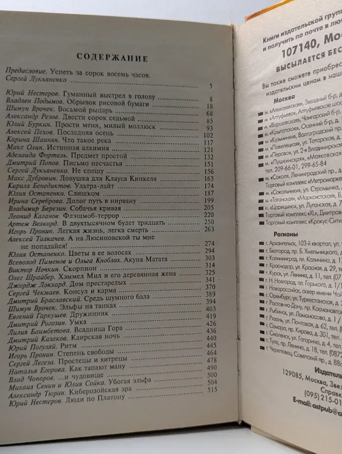 Звездный лабиринт. Гуманный выстрел в голову