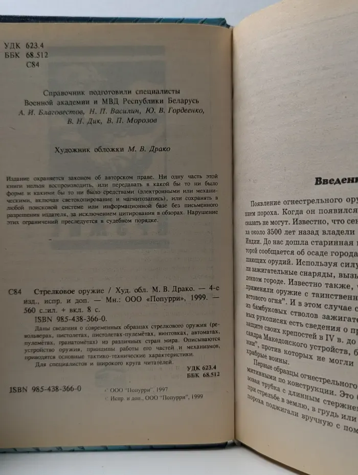 Стрелковое оружие