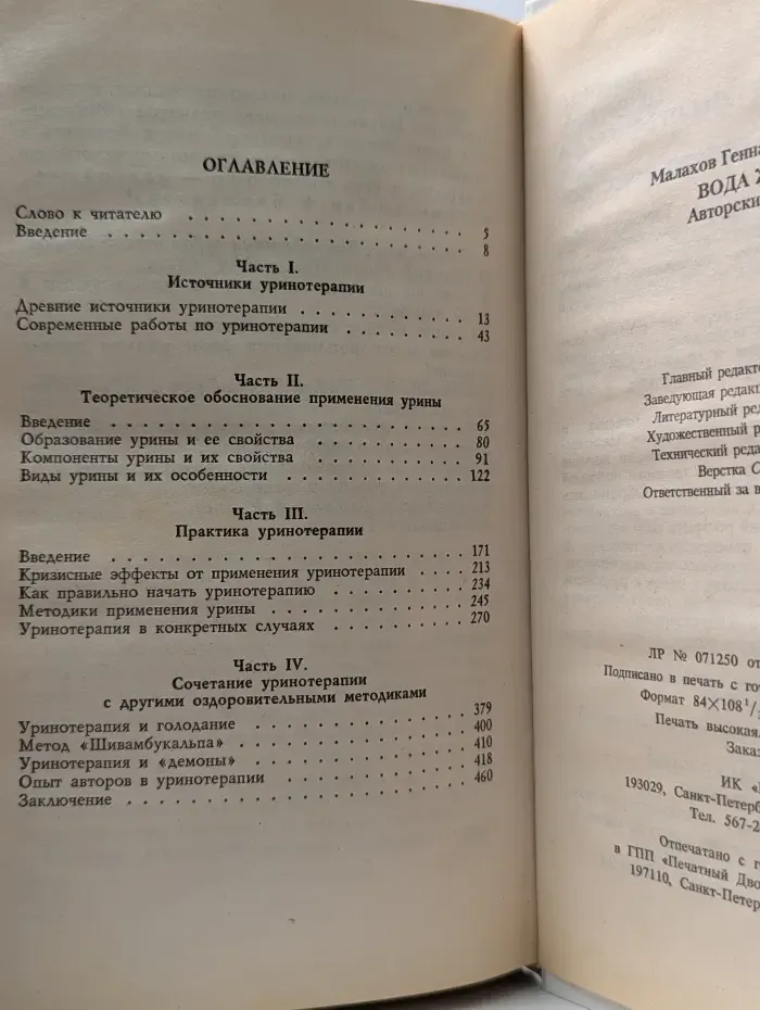 В гармонии с собой. Вода Живая