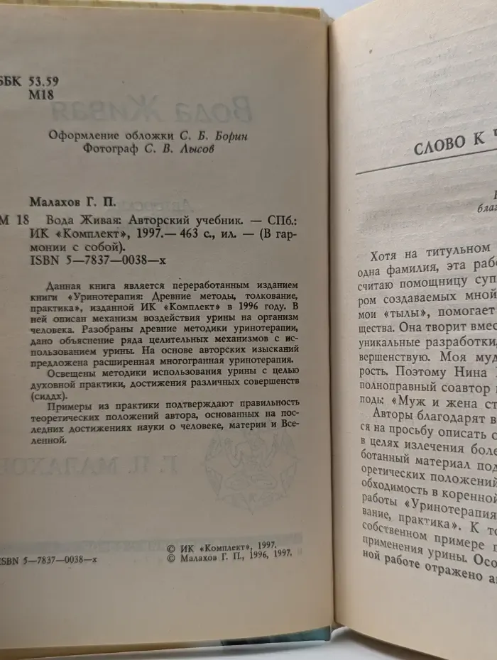 В гармонии с собой. Вода Живая
