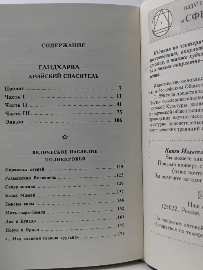 Родное наследие. Гандхарва — арийский Спаситель