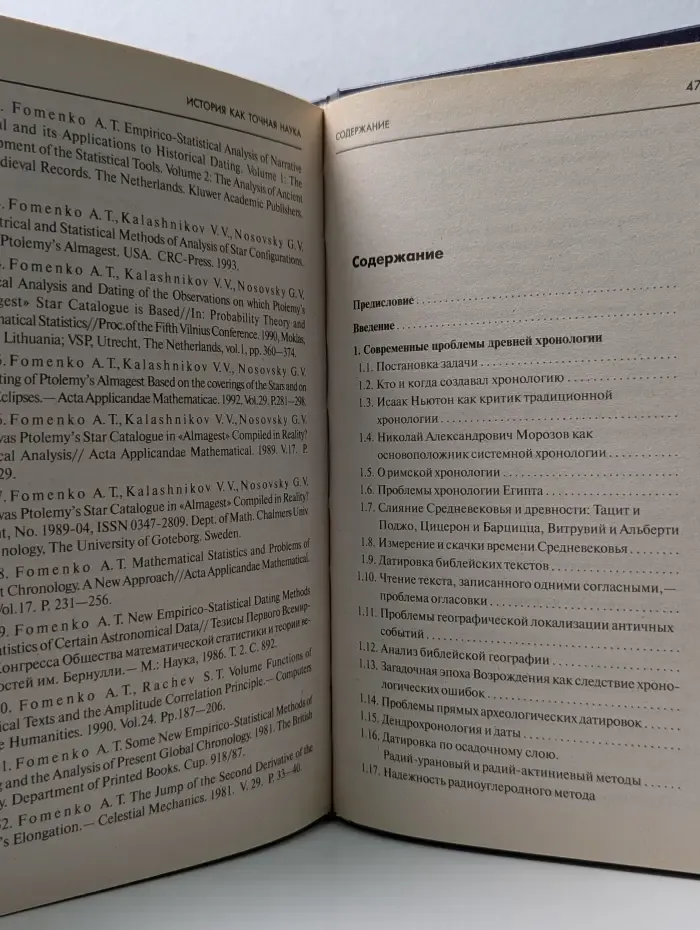 История как точная наука