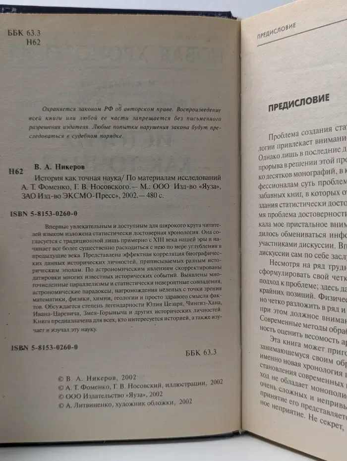 История как точная наука