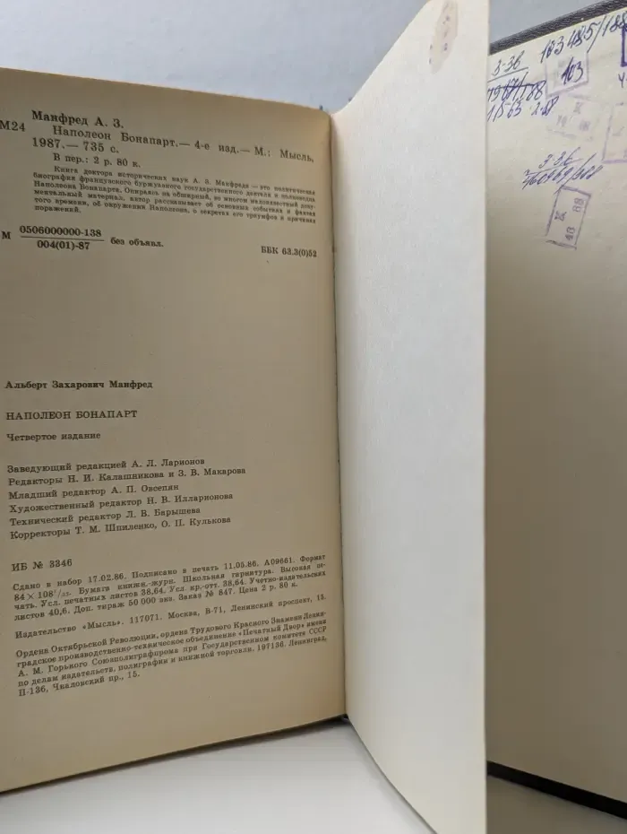 Наполеон Бонапарт