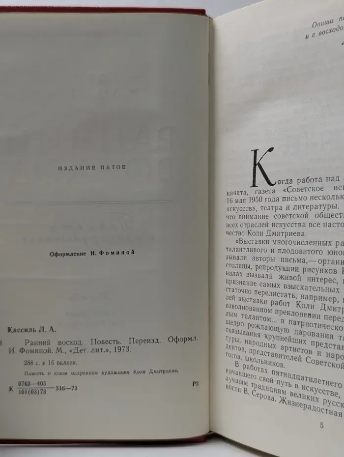 Ранний восход