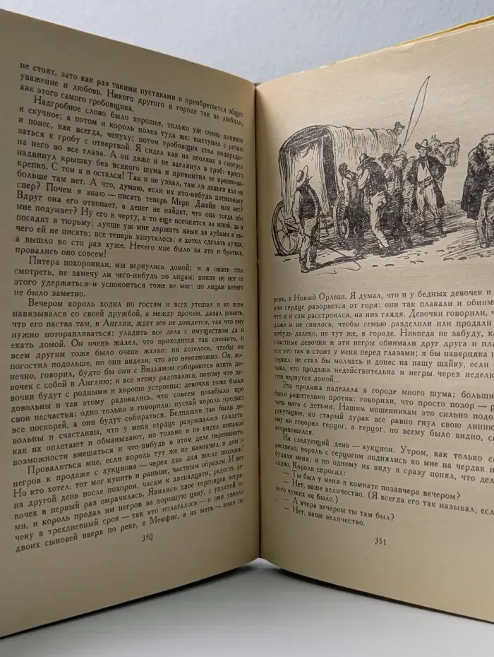 Приключения Тома Сойера. Приключения Гекльберри Финна