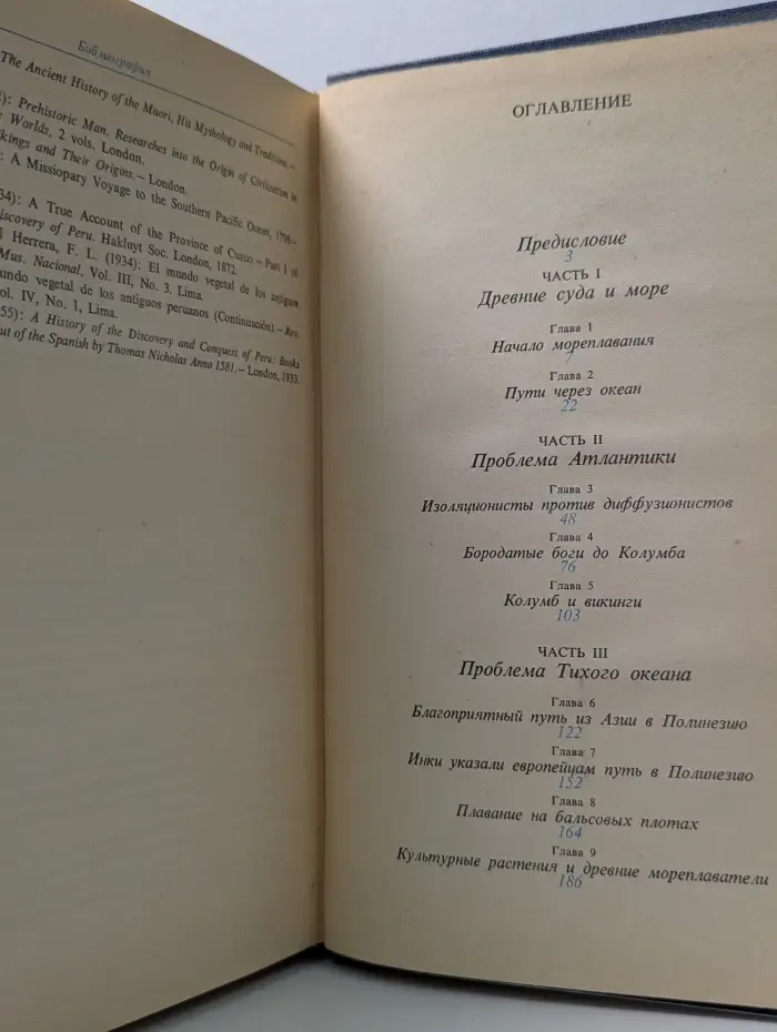 Библиотечная серия. Древний человек и океан