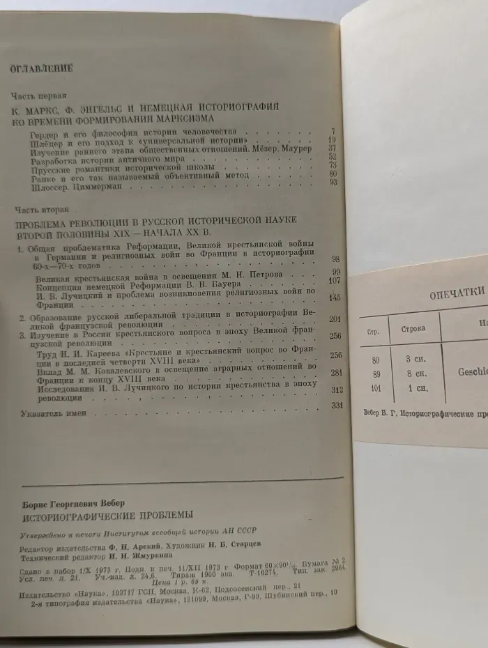 Историографические проблемы